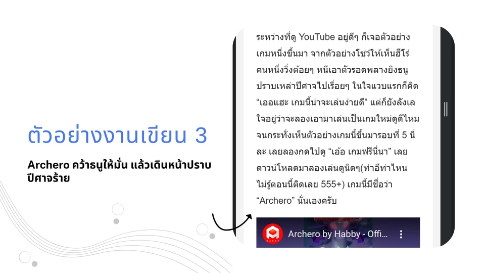 เขียนบทความ - รับเขียนบทความ SEO สำหรับ Facebook และ Website - 5