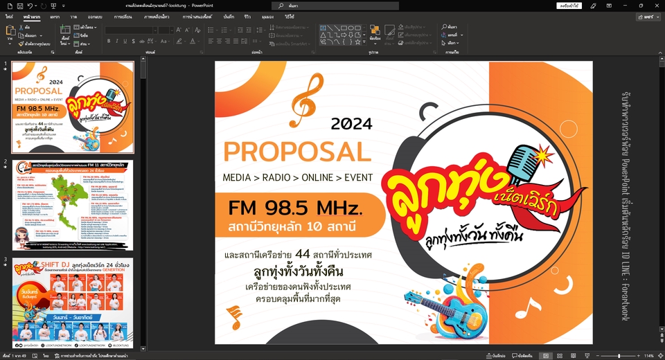 รับทำ presentation งานอีเวนท์ 2024
