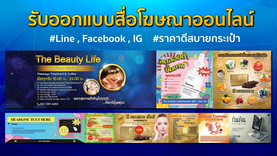Banner โฆษณา - ออกแบบภาพ ads ภาพโฆษณาสินค้า/บริการ FaceBook Ig Line - 1