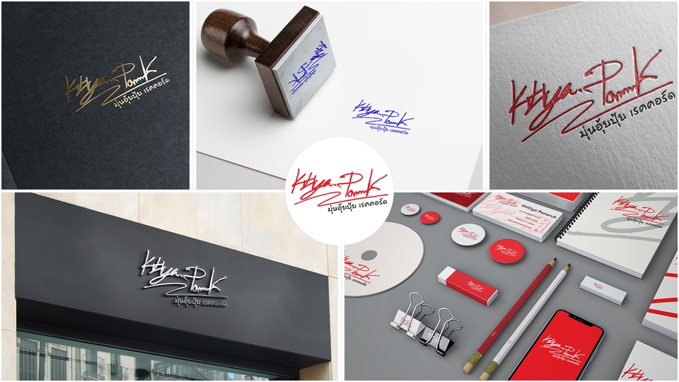 Logo - ออกแบบโลโก้ แบรนด์สินค้า บริษัท ทีม องค์กร สโมสร ชมรม - 6