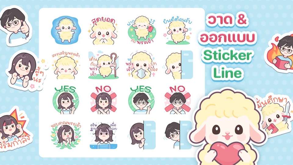 ออกแบบ LINE Sticker - วาดและออกแบบ Sticker Line น่ารัก - 1