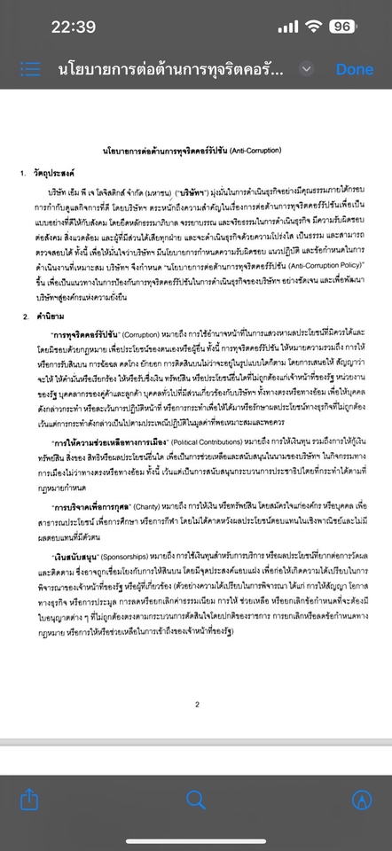 เขียนบทความ - Minutes การประชุม, สัญญา และ Policy สำหรับบริษัท - 3
