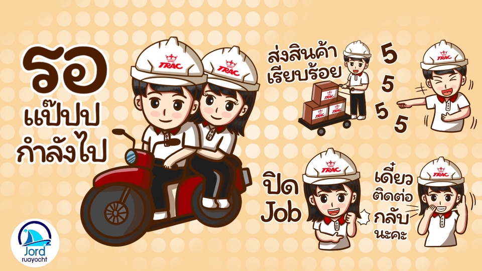 ออกแบบ LINE Sticker - สติกเกอร์ไลน์สำหรับองค์กร บริษัท หรือของขวัญสำหรับคนพิเศษในราคาที่ใครๆก็เป็นเจ้าของได้ - 15