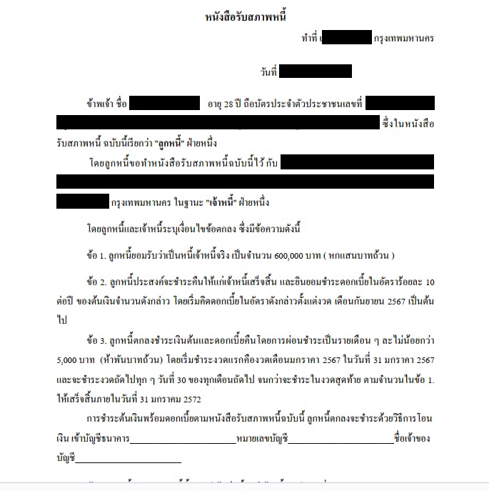 หนังสือรับรองผลการดำเนินงานของทนายความ