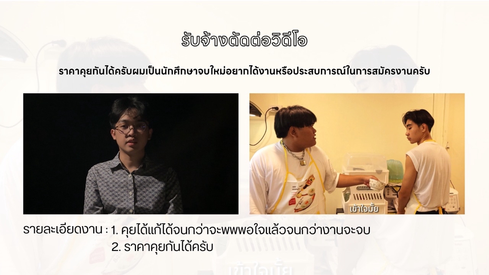 รับตัดต่อวีดีโอ งานแต่งงาน วีดีโอพรีเซนงานแต่ง ราคาถูก