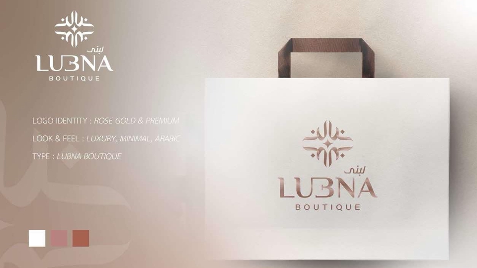 ออกแบบโลโก้ ร้านค้า Minimal โลโก้เรียบหรูดูแพง Lubna Boutique โลโก้สวย