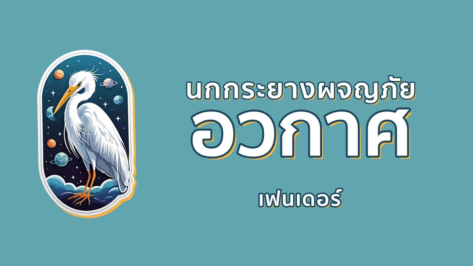 เขียนนิยาย / เรื่องสั้น - รับงานเขียนบทภาพยนตร์ รับงานเขียนบทซีรีส์ รับงานเขียนบทละคร หรือนิยาย - 5