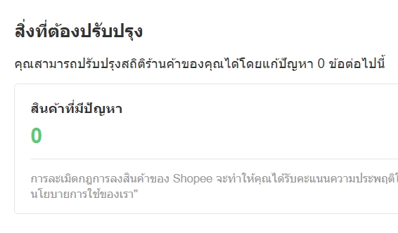 ลงขายของ Shopee สร้างเพจขายของ เปิดร้านค้าออนไลน์