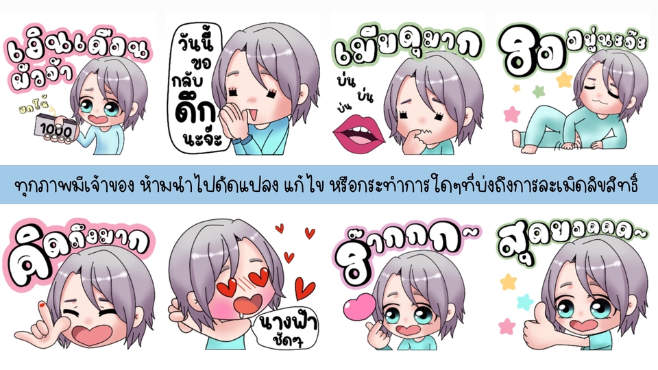 ออกแบบ LINE Sticker - 🌈รับวาดและออกแบบไลน์สติกเกอร์แบบการ์ตูน ราคาเบาๆ กระเป๋าไม่ฉีกแน่นอน🌹 - 27