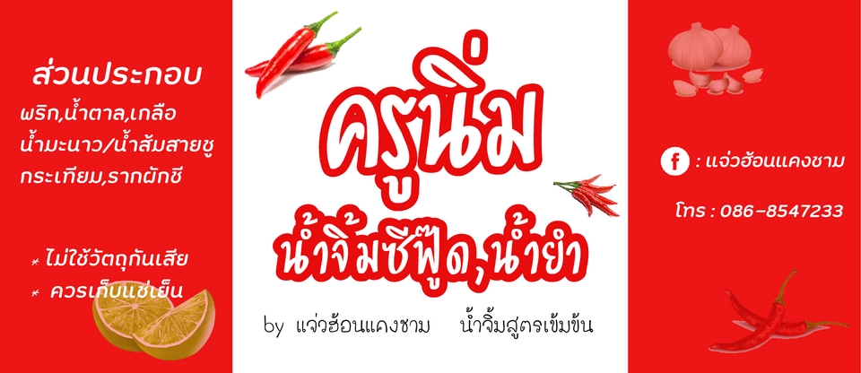 Label & Packaging - ออกแบบฉลากสินค้า กล่องบรรจุภัณฑ์ คุยง่าย ใส่ใจ - 16