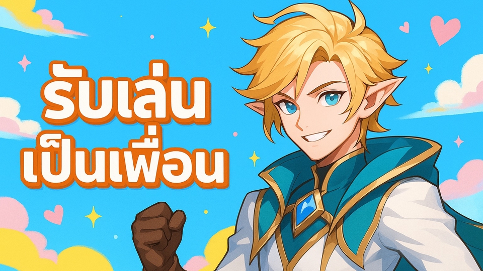 หาเพื่อนเล่น rov เล่นเกมเป็นเพื่อน หาเพื่อนลงแรงค์ rov