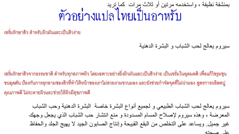 รับแปลภาษาไทย เป็น ภาษาอาหรับ รับแปลเอกสารภาษาอาหรับ แปลภาษาอาหรับเป็นไทย แปลอาหรับไทย