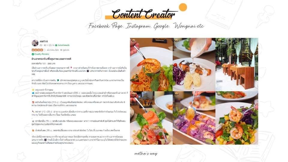 เน็ตไอดอลและบล็อกเกอร์รีวิว - รีวิวอาหาร / รีวิวร้านอาหาร / รีวิวที่พัก ลงสื่อออนไลน์ (Facebook Page, Pantip etc.) - 14