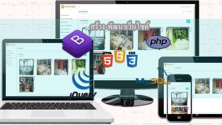 Web Development - เว็บไซต์ งานใช้จริง และ งานนักศึกษา ด้วยประสบการณ์มากกว่า 5 ปี - 1