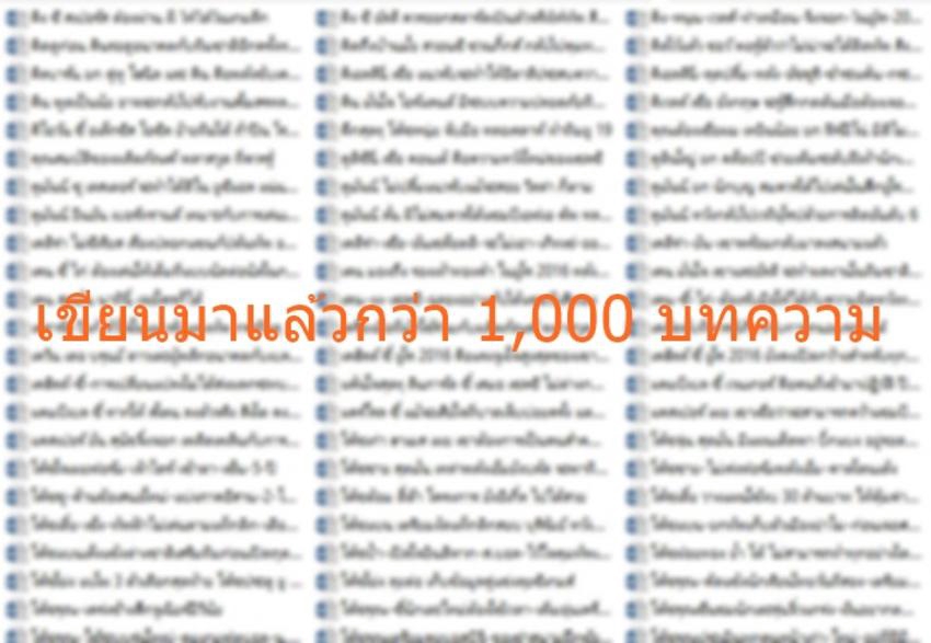 เขียนบทความ - รับเขียนบทความ SEO โดยนักเขียนมืออาชีพ - 2