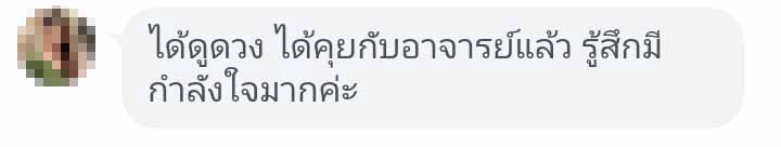ดูดวง - รับดูดวงโหราศาสตร์ไทย ทำธุรกิจอะไรรวย? คู่จะดีไหม? จะรวยไหม? รู้กันไปเลย!! - 17