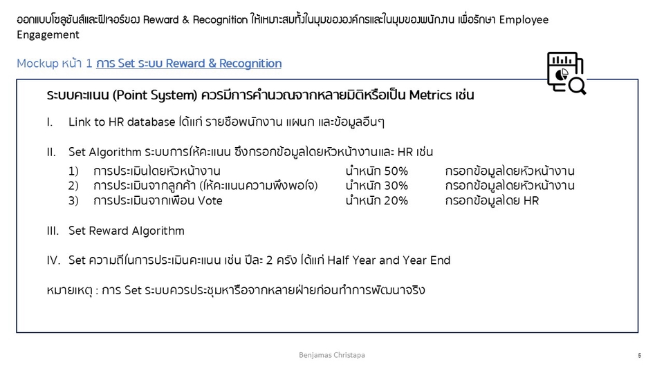 รับออกแบบ ui ux ออกแบบเว็บไซต์ ระบบรางวัลและการรับรู้ สำหรับพนักงาน