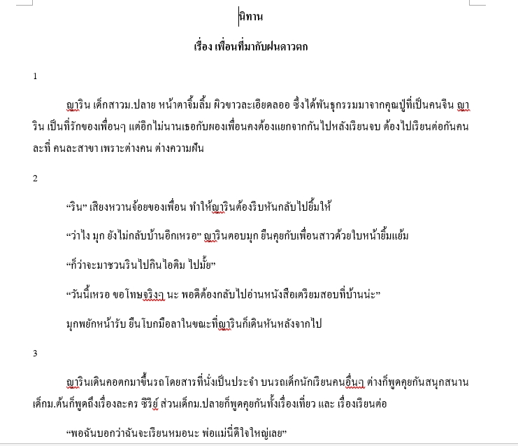 เขียนนิยาย / เรื่องสั้น - รับเขียนเรียงความ,เรื่องสั้น,นิทาน - 9