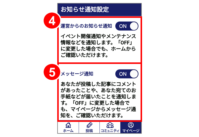 豆知識💡お知らせ通知設定について｜らくらくコミュニティ