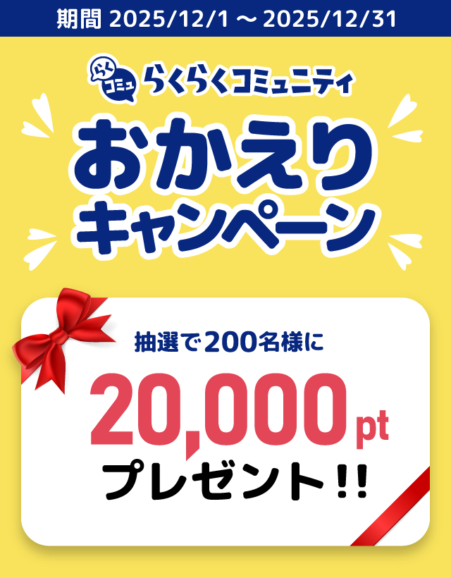 運営からのお知らせ｜らくらくコミュニティ