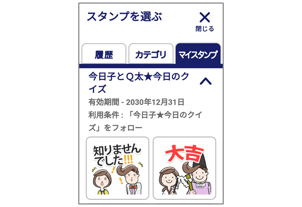 限定スタンプを入手してみよう らくらくコミュニティ