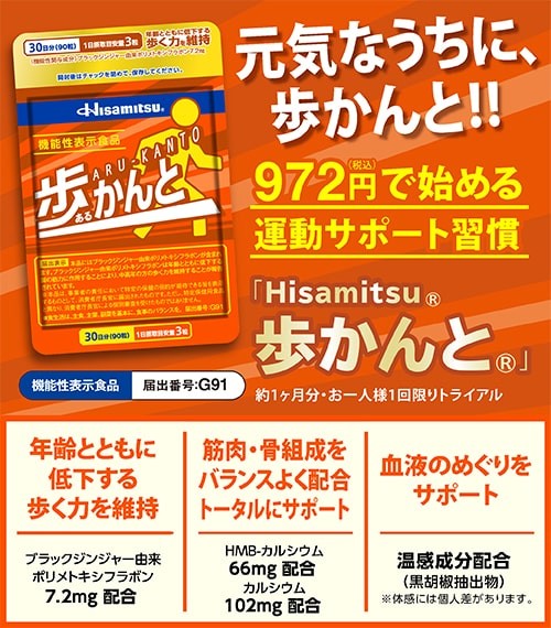 久光製薬が歩く力をサポート『歩かんと®』｜旅行・登山｜らくらく