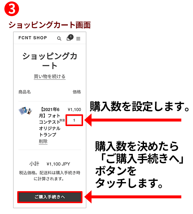 購入方法のご説明｜らくらくコミュニティ