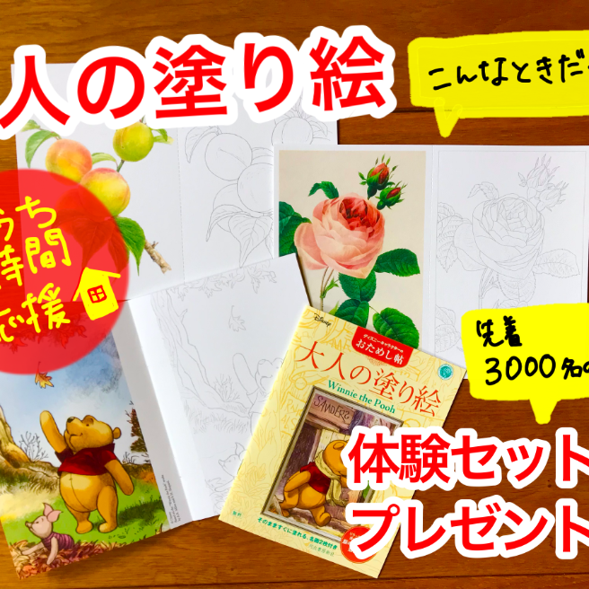 大人の塗り絵クラブ らくらくコミュニティ