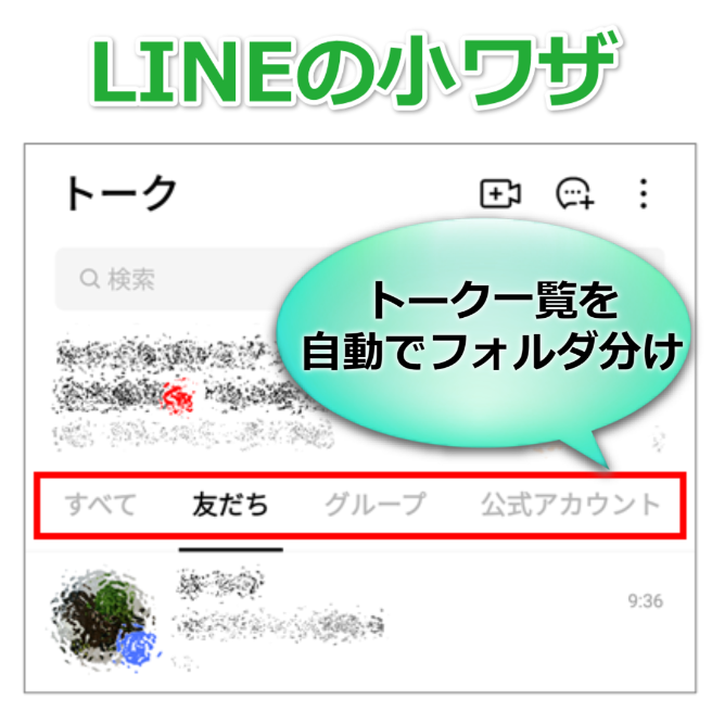 Line公式アカウント をお友達登録してる スマホ使い方 らくらくコミュニティ