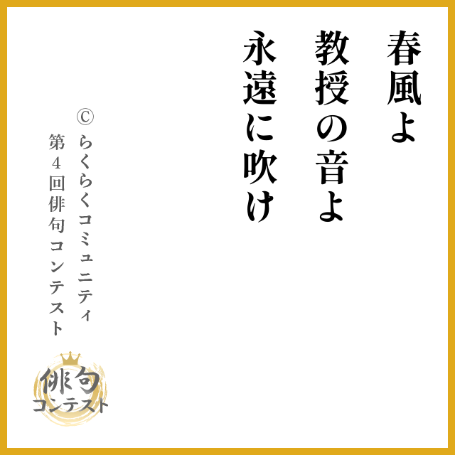 追悼句…坂本龍一さんへ贈る｜俳句応募｜らくらくコミュニティ