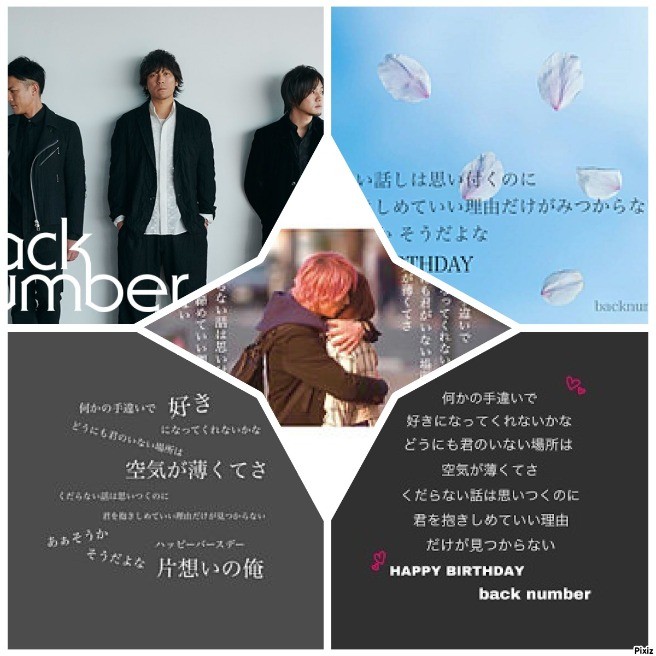 Happy Birthday Back Number 鑑賞 読書 らくらくコミュニティ