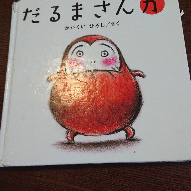 可愛らしい絵本と2歳さんと らくらくコミュニティ