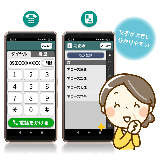 Arrows Be4 F 41a のかんたん電話帳で誕生日を登録しよう スマホ使い方 らくらくコミュニティ