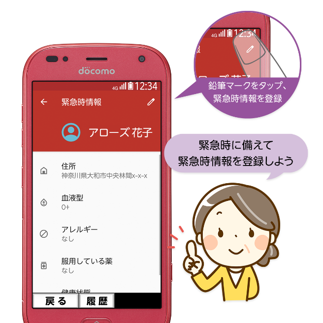 らくらくスマートフォンに緊急時情報を登録してみよう らくらくコミュニティ