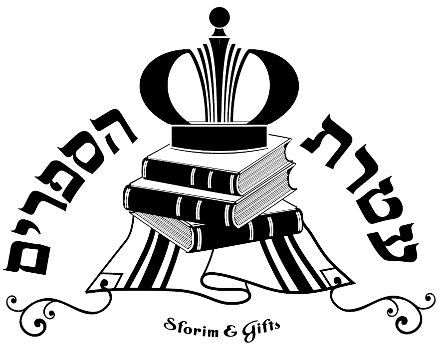 Ateres Hasforim