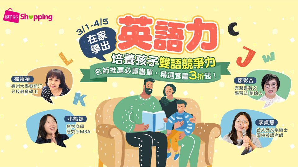 如何在家輕鬆學英文?好書一網打盡 如何在家輕鬆學英文?好書一網打盡