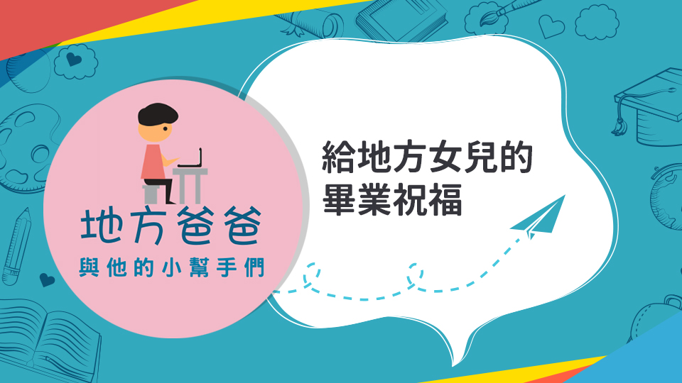 地方爸爸推薦 地方爸爸推薦