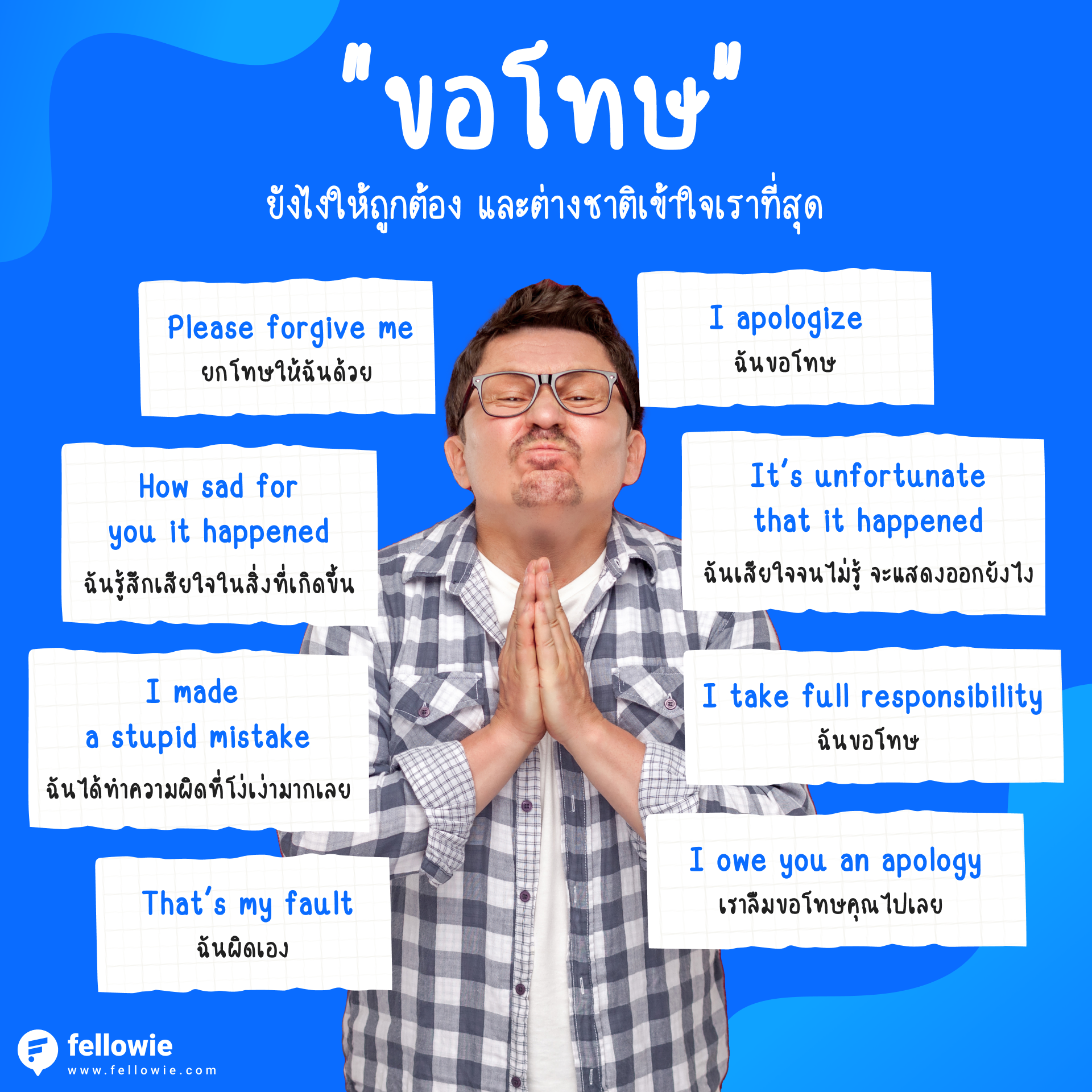 8 ประโยคใช้ขอโทษ ภาษาอังกฤษ