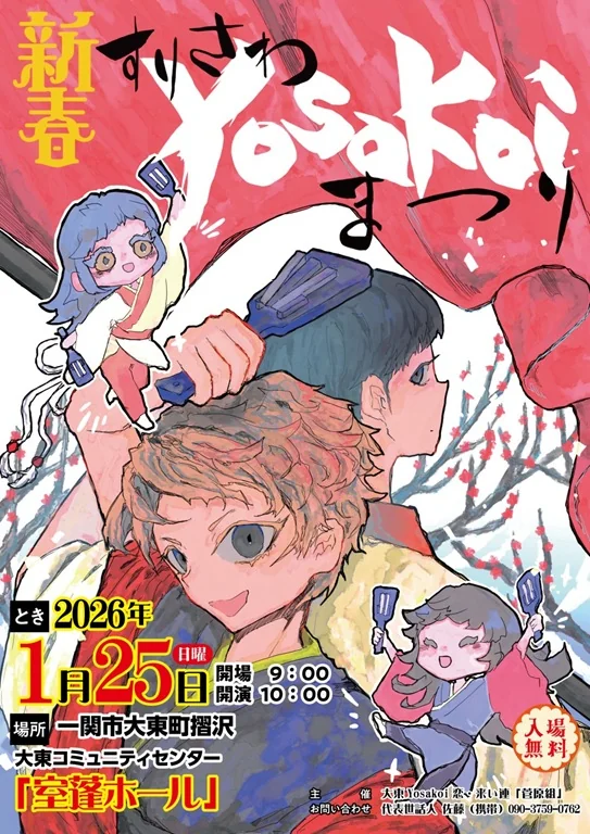 すりさわYosakoiまつり