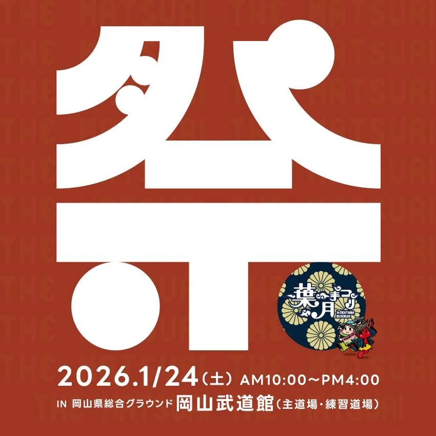 葉月まつり