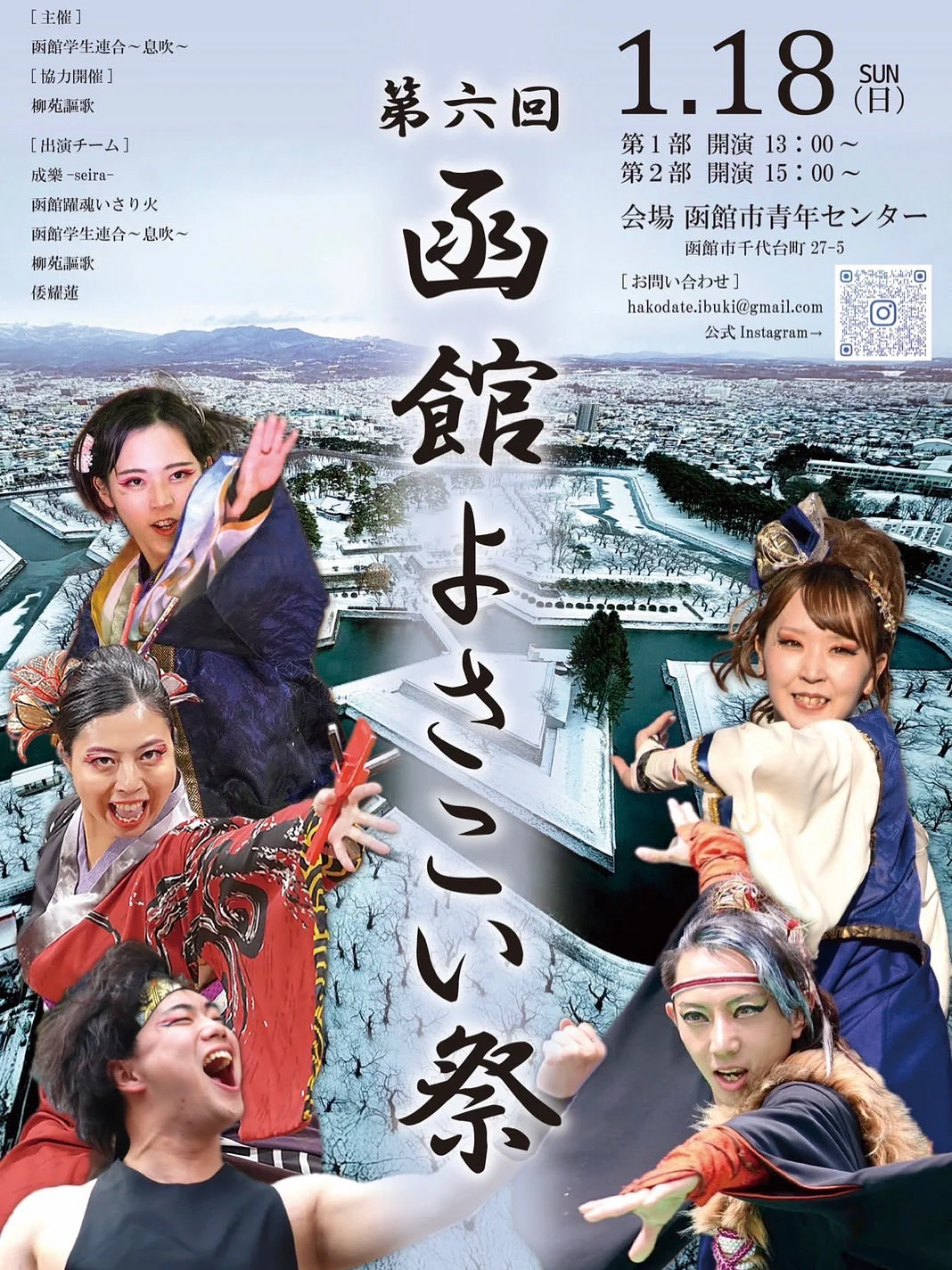 函館よさこい祭