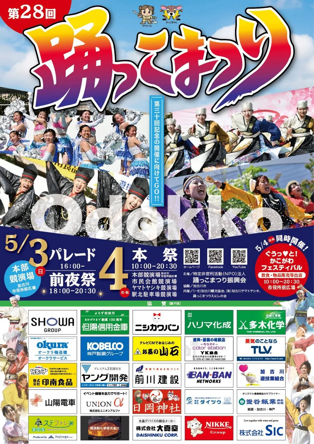 踊っこまつり
