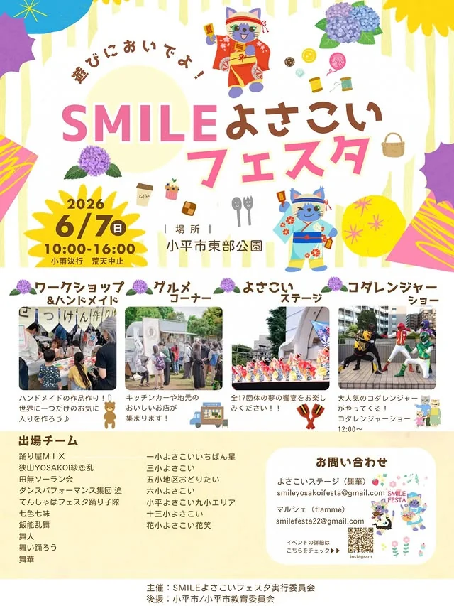 SMILE よさこいフェスタ