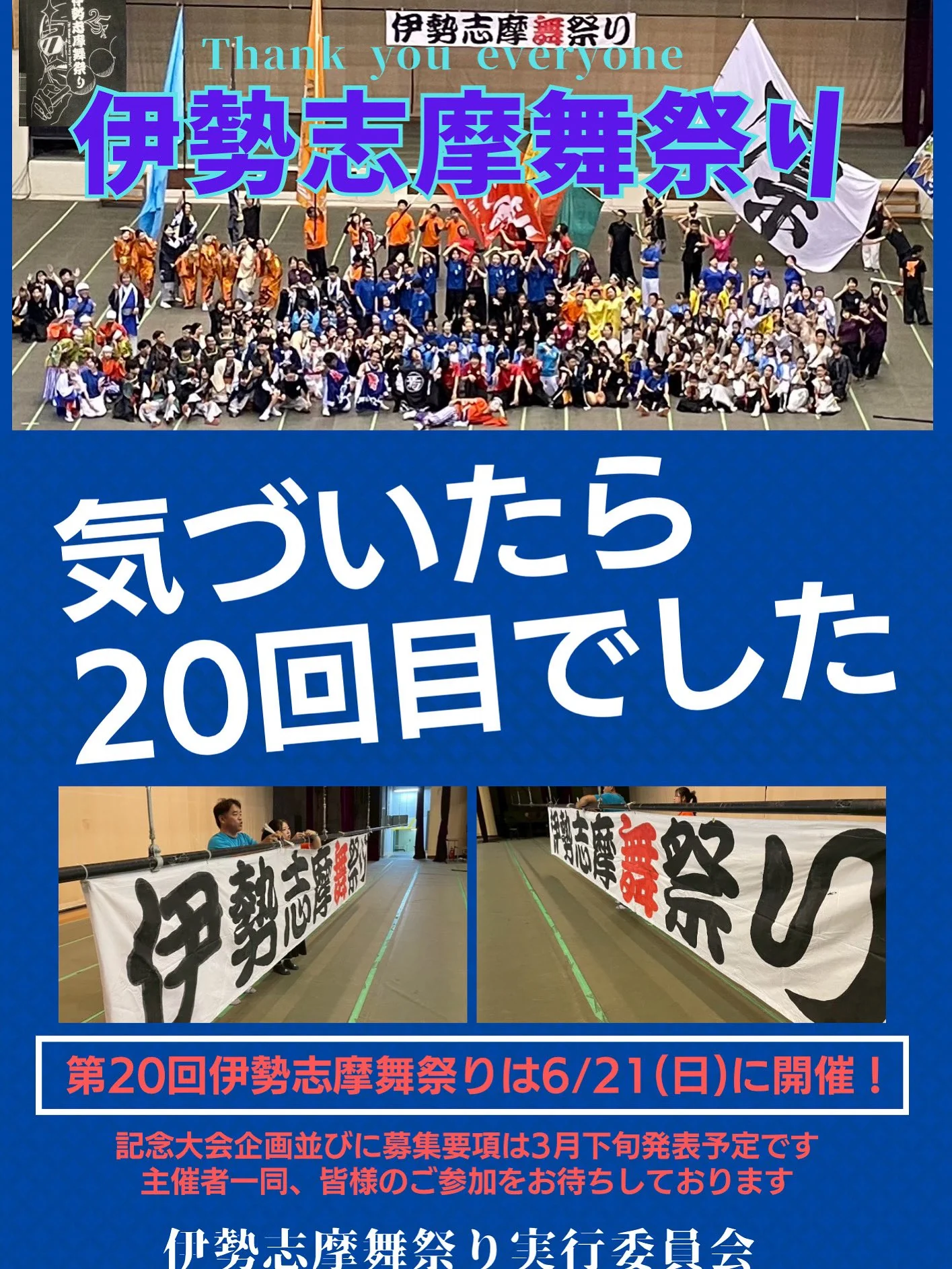 伊勢志摩舞祭り