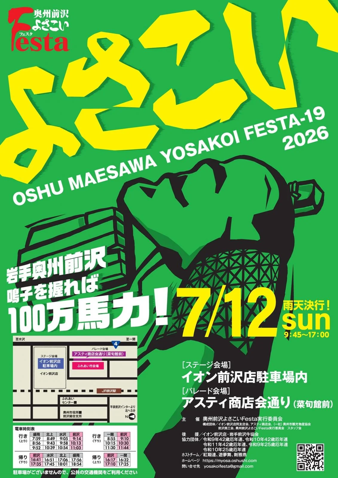 奥州前沢よさこいFesta