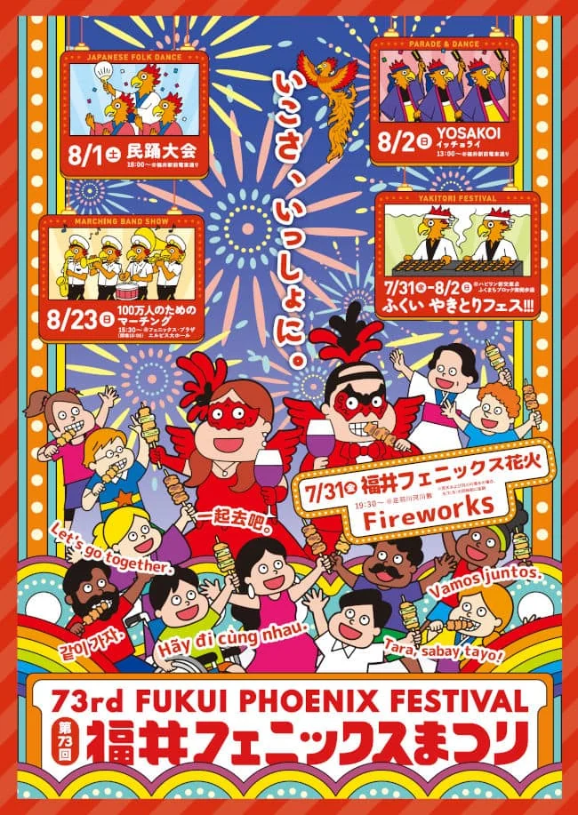 福井フェニックスまつり YOSAKOIイッチョライ
