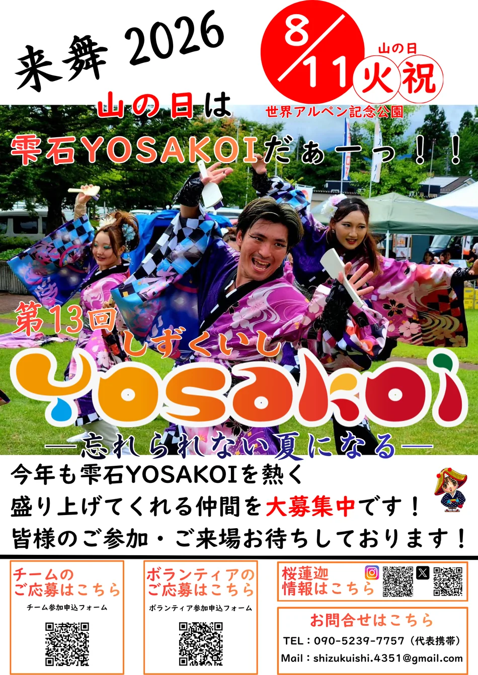 雫石YOSAKOI