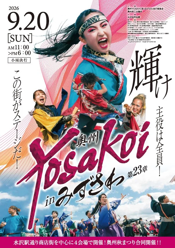 奥州YOSAKOI in みずさわ
