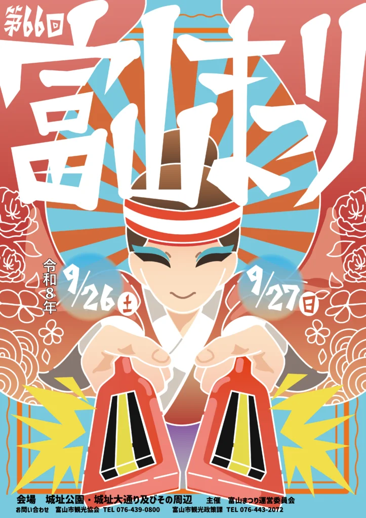 富山のよさこい祭り