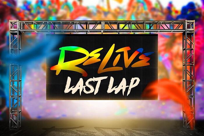 ReLive Carnival Last Lap